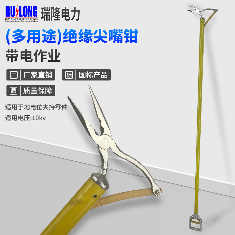 (多用途)絕緣尖嘴鉗