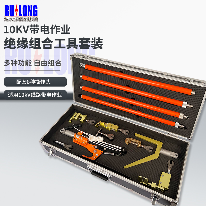 10KV帶電作業(yè)絕緣組合工具套裝