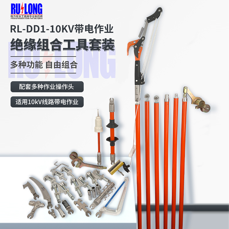 RL-DD1-10KV絕緣組合工具套裝