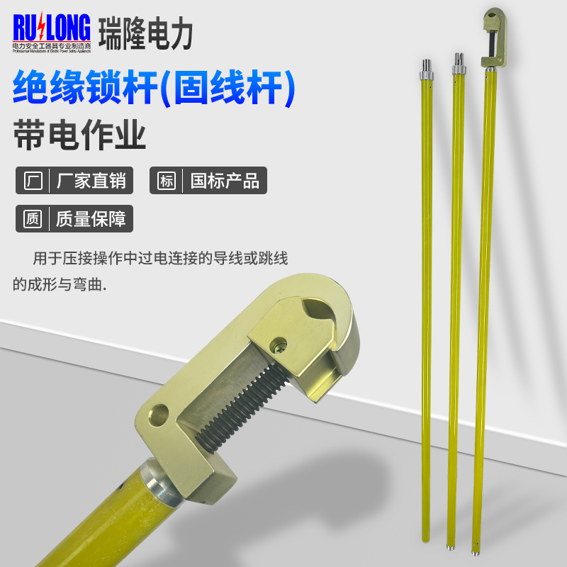 絕緣鎖桿（固線桿）