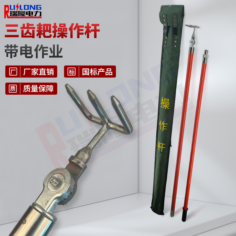 三齒耙操作桿