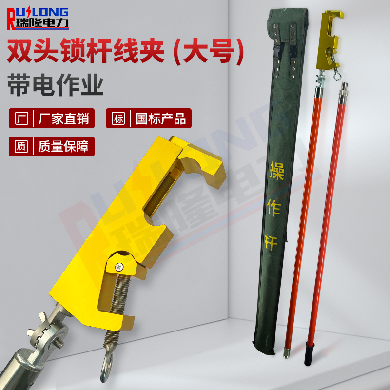 雙頭鎖桿線夾（大號(hào)）