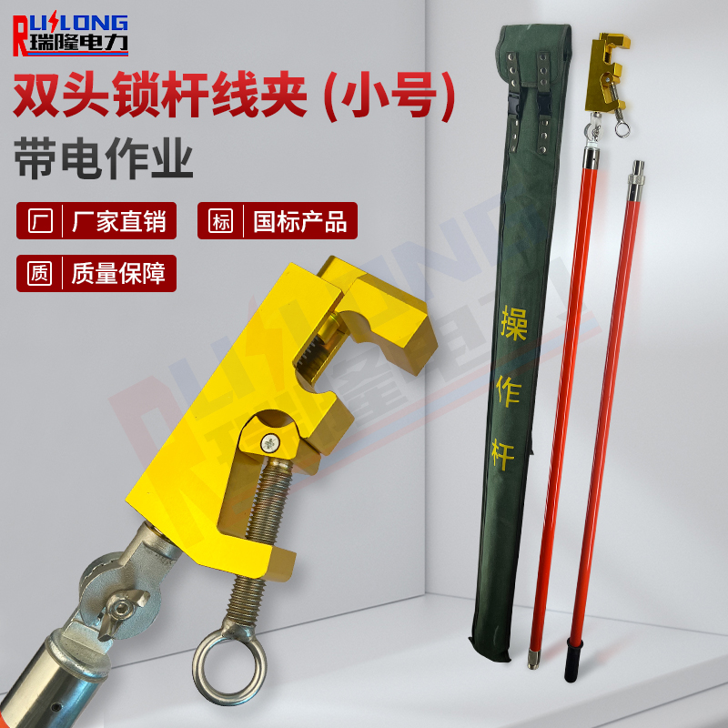 雙頭鎖桿線夾（小號(hào)）