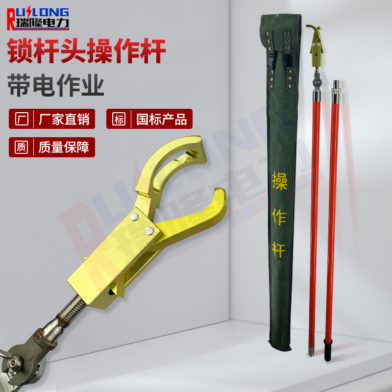 鎖桿頭操作桿
