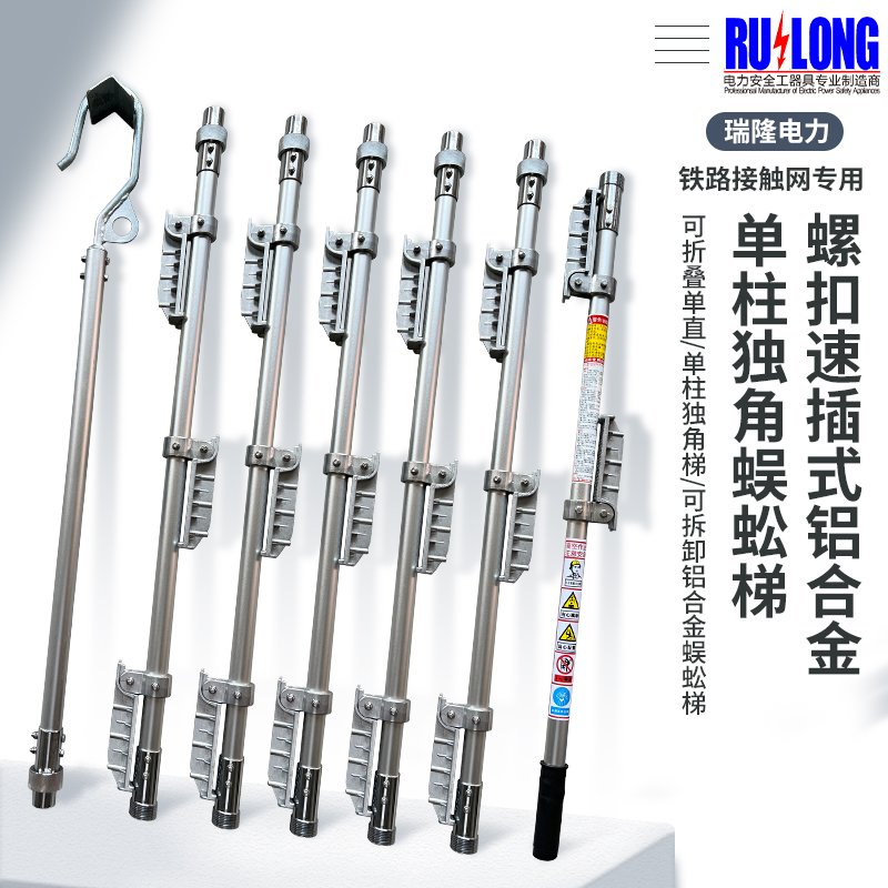 RL型螺扣速插式鋁合金單柱獨角梯
