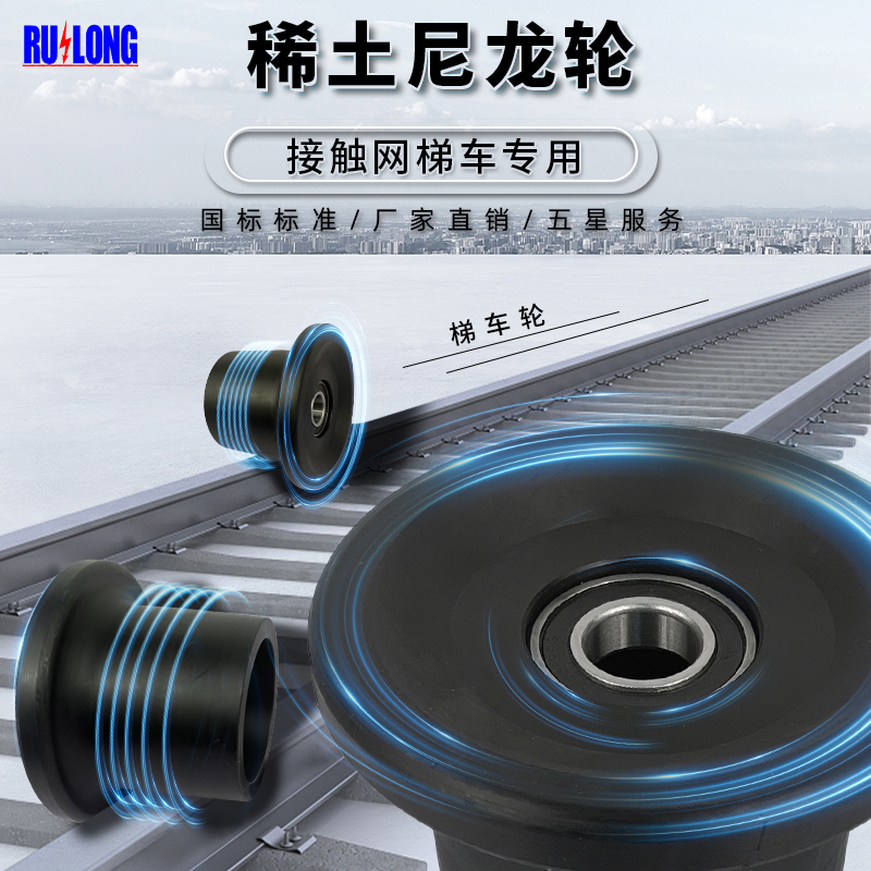 稀土尼龍?zhí)蒈?chē)輪（?。? class=