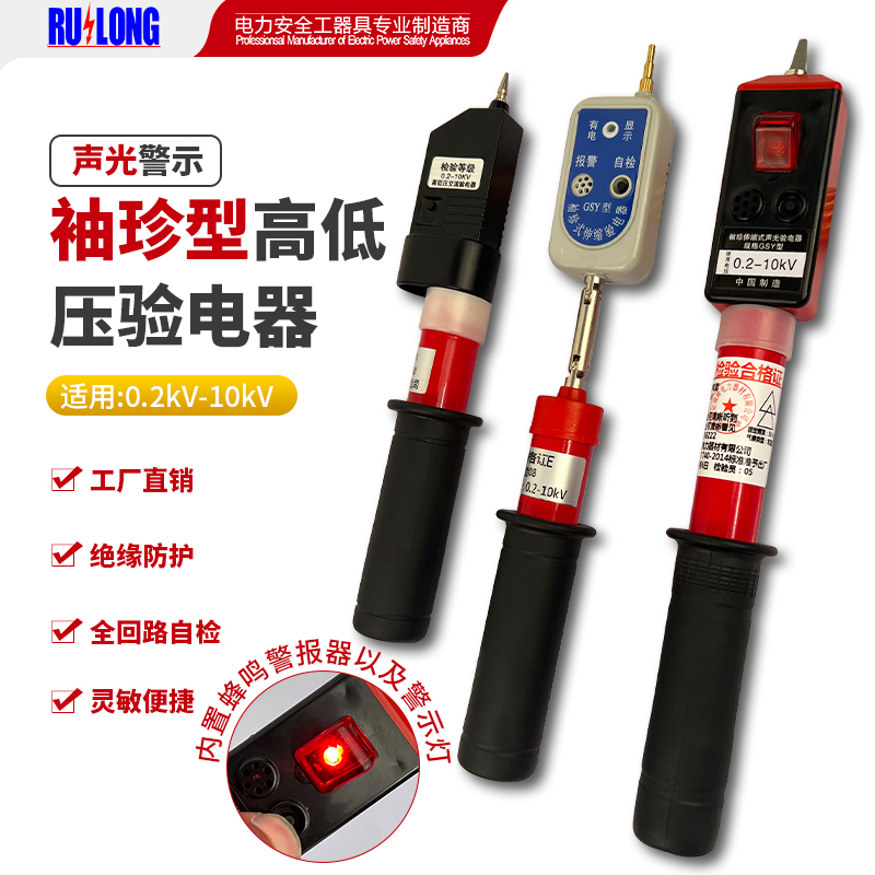 0.2-10kV袖珍型高低壓驗電器