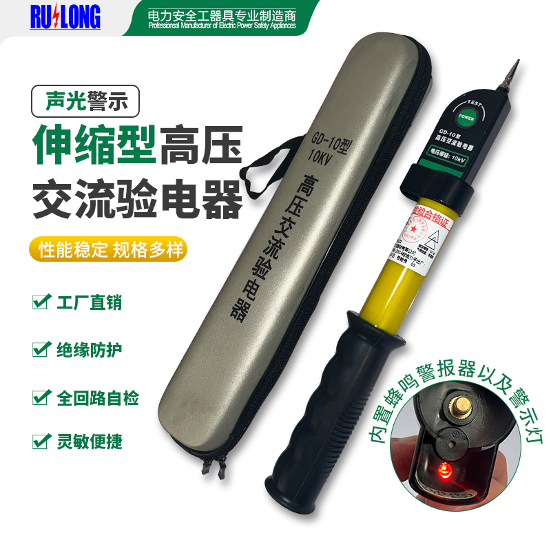10kV 35kV高壓交流驗(yàn)電器