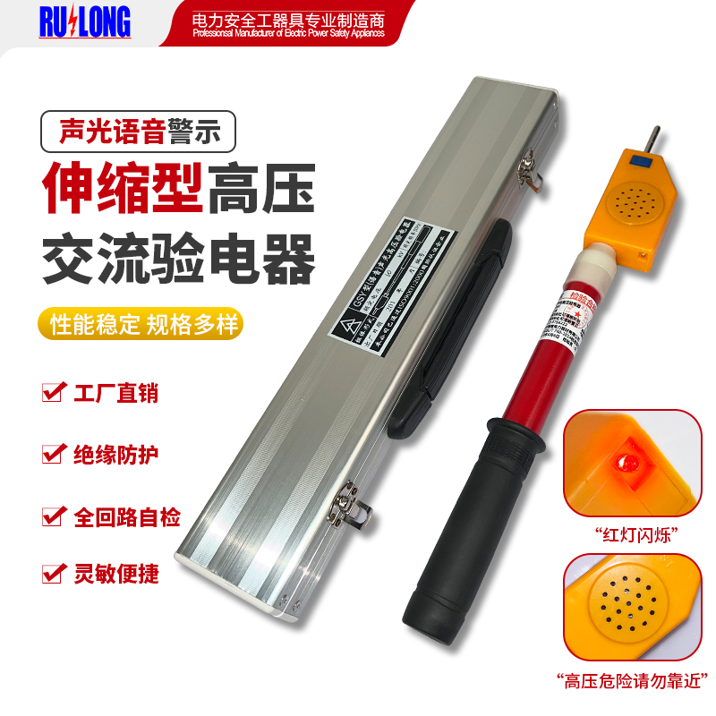 10kV 35kV高壓聲光（語(yǔ)音）警示交流伸縮驗(yàn)電器