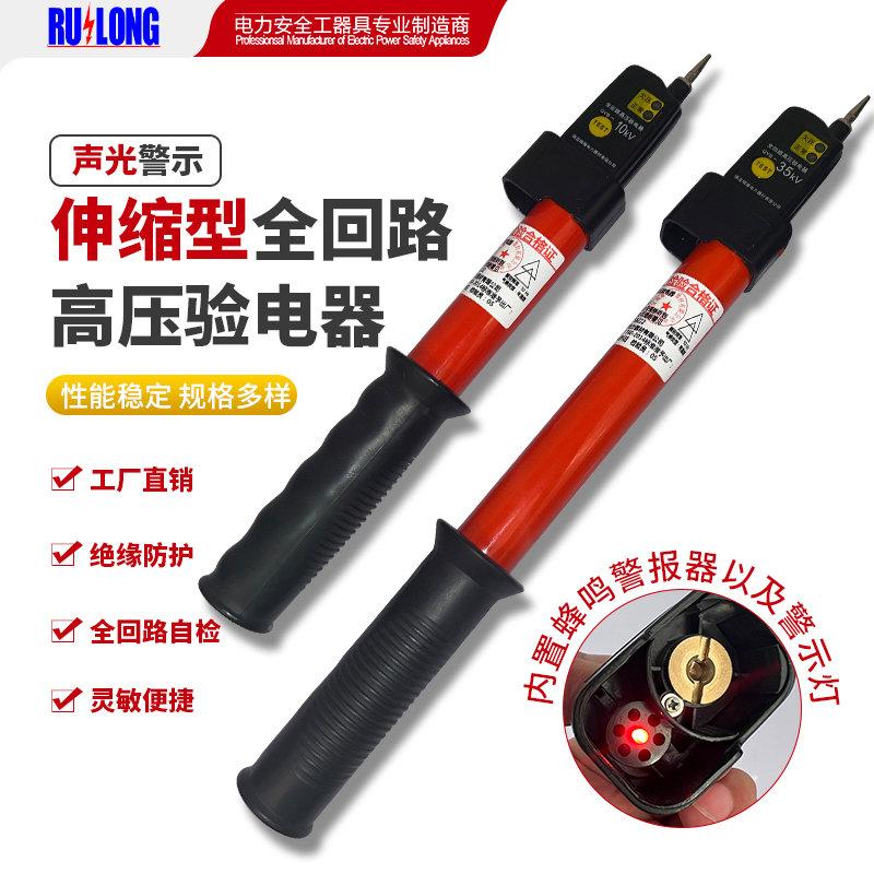 10kV 35kV高壓聲光警示全回路驗(yàn)電器
