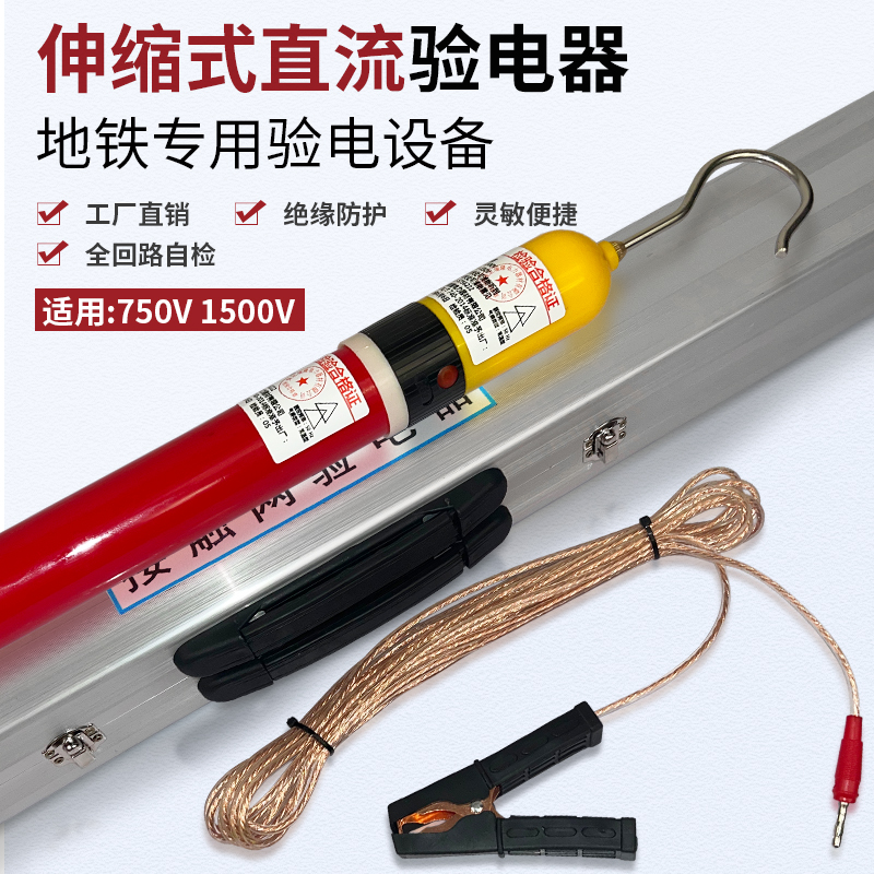 1500V伸縮式直流驗(yàn)電器