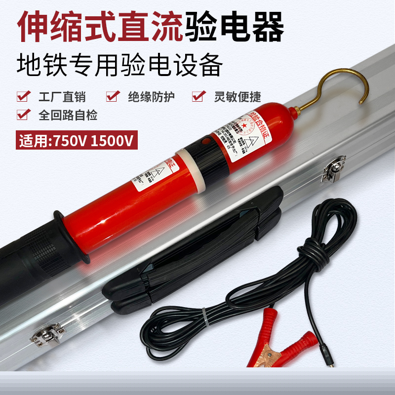 1500V伸縮式直流驗(yàn)電器（銅頭）