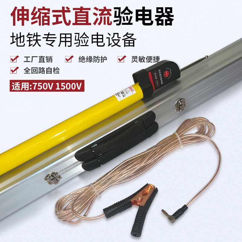 ZGD-I-DC1500V伸縮式直流驗(yàn)電器