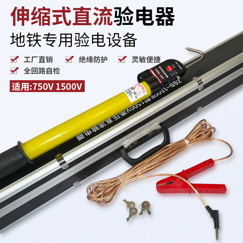 ZGD-II-DC1500V伸縮式直流驗(yàn)電器