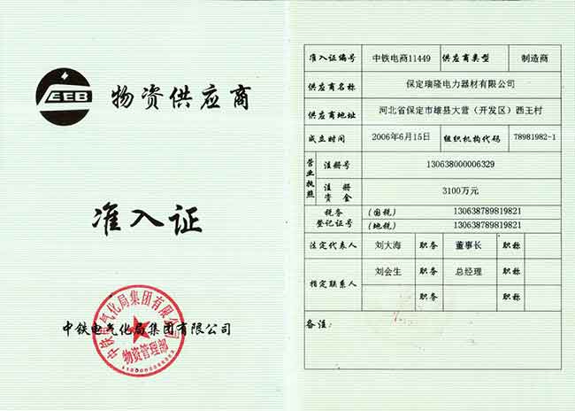 中鐵局準入證.jpg