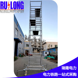 RL-ZJTC4型組架式鋼質(zhì)梯車