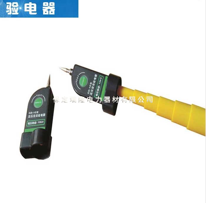 GYB-A/GD型聲光驗電器