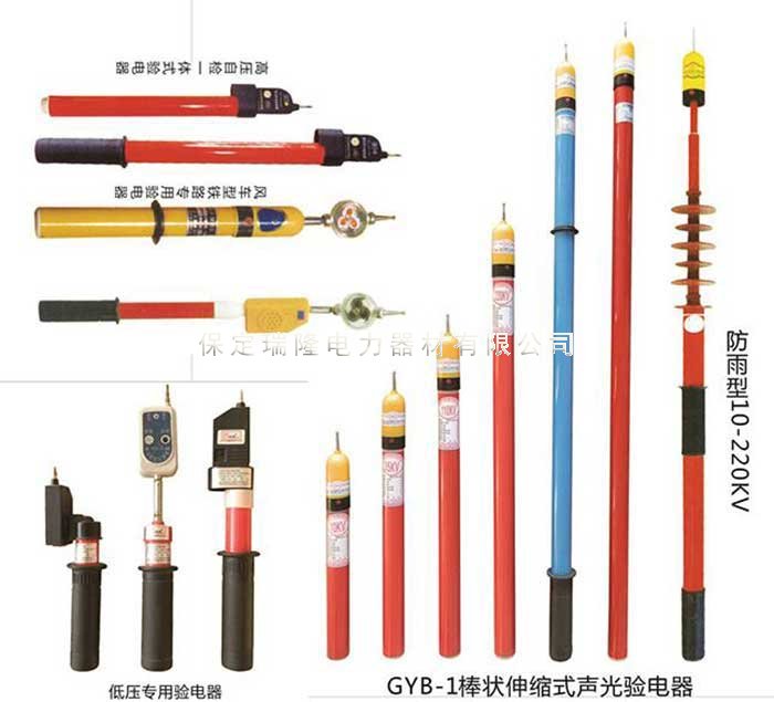 棒狀交流電容型聲光驗電器