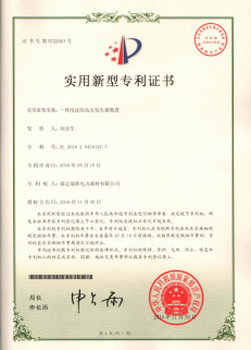 實(shí)用新型專利證書1