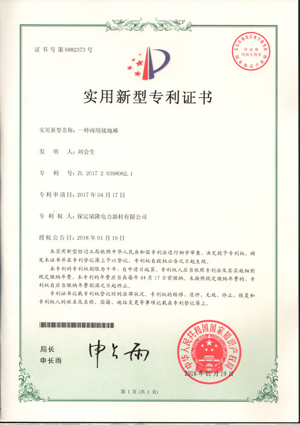 實(shí)用新型專利證書2