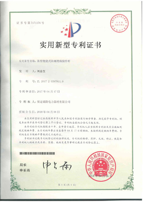 實用新型專利證書4