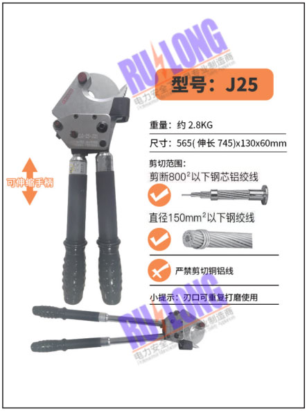 銅絞線電纜剪J25