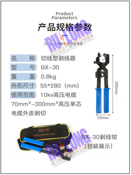 切線型剝線器