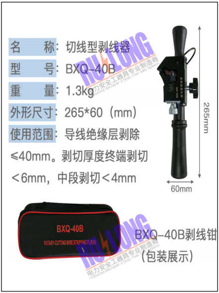 切線型剝線器