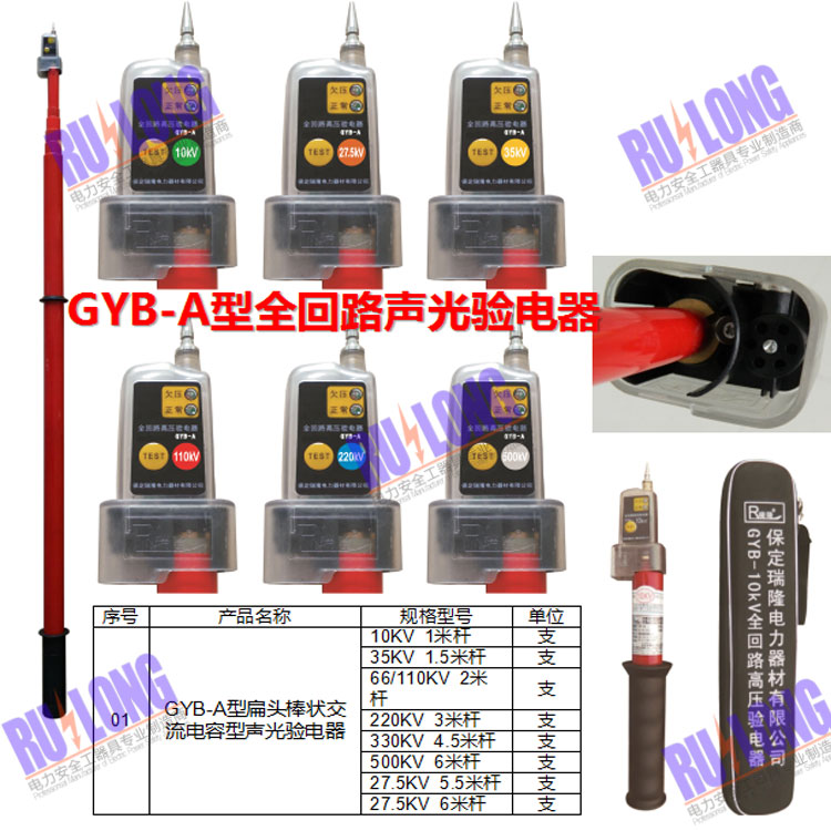 伸縮式棒狀驗電器