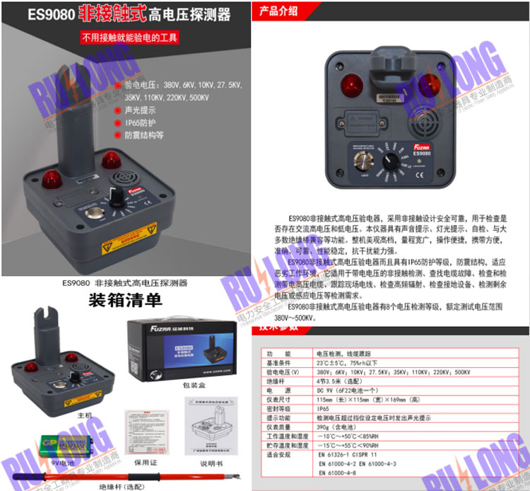 非接觸式交流驗電器