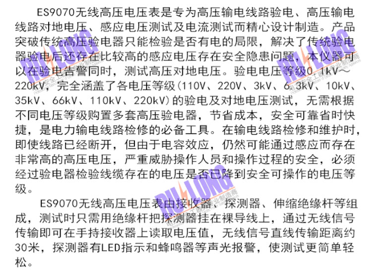 全回路無線數(shù)顯直流驗(yàn)電器