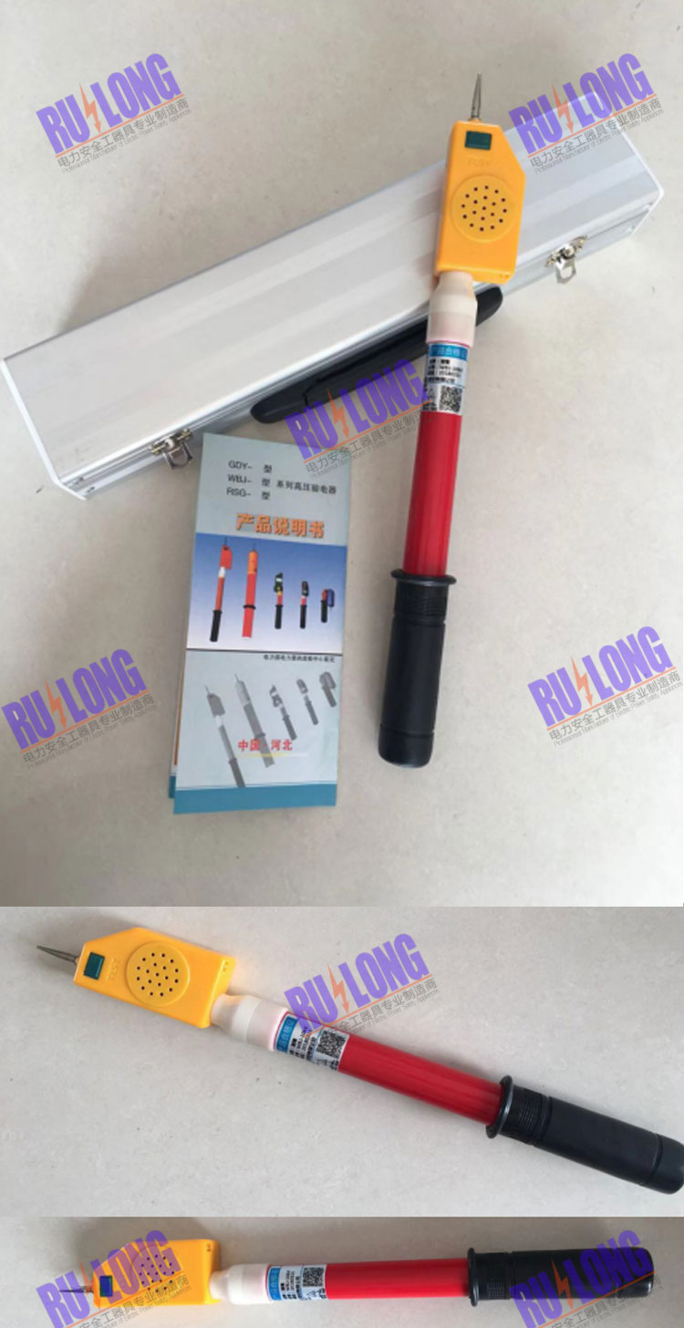 WBJ型語音式驗電器