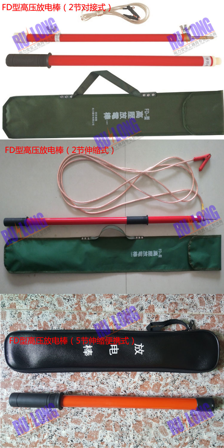 FD型高壓放電棒
