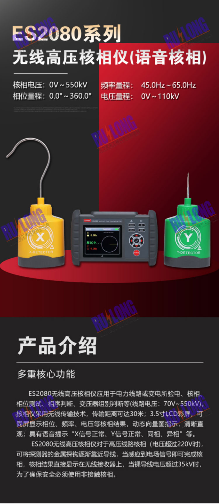 ES2080系列無(wú)線高壓核相儀（語(yǔ)音核相）
