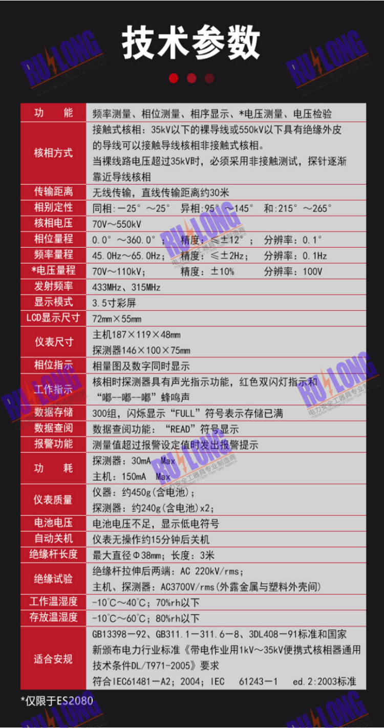 ES2080系列無(wú)線高壓核相儀（語(yǔ)音核相）
