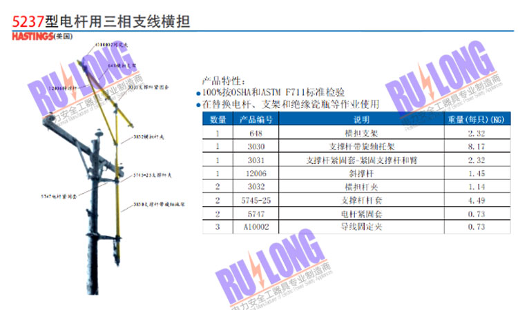 5237型電桿用三相支線橫擔