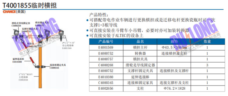 T4001855臨時橫擔(dān)