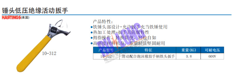 錘頭低壓絕緣活動(dòng)扳手