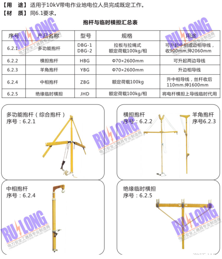 抱桿與臨時(shí)橫擔(dān)
