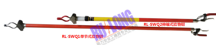 地鐵用單節(jié)式拾物鉗 伸縮式拾物鉗