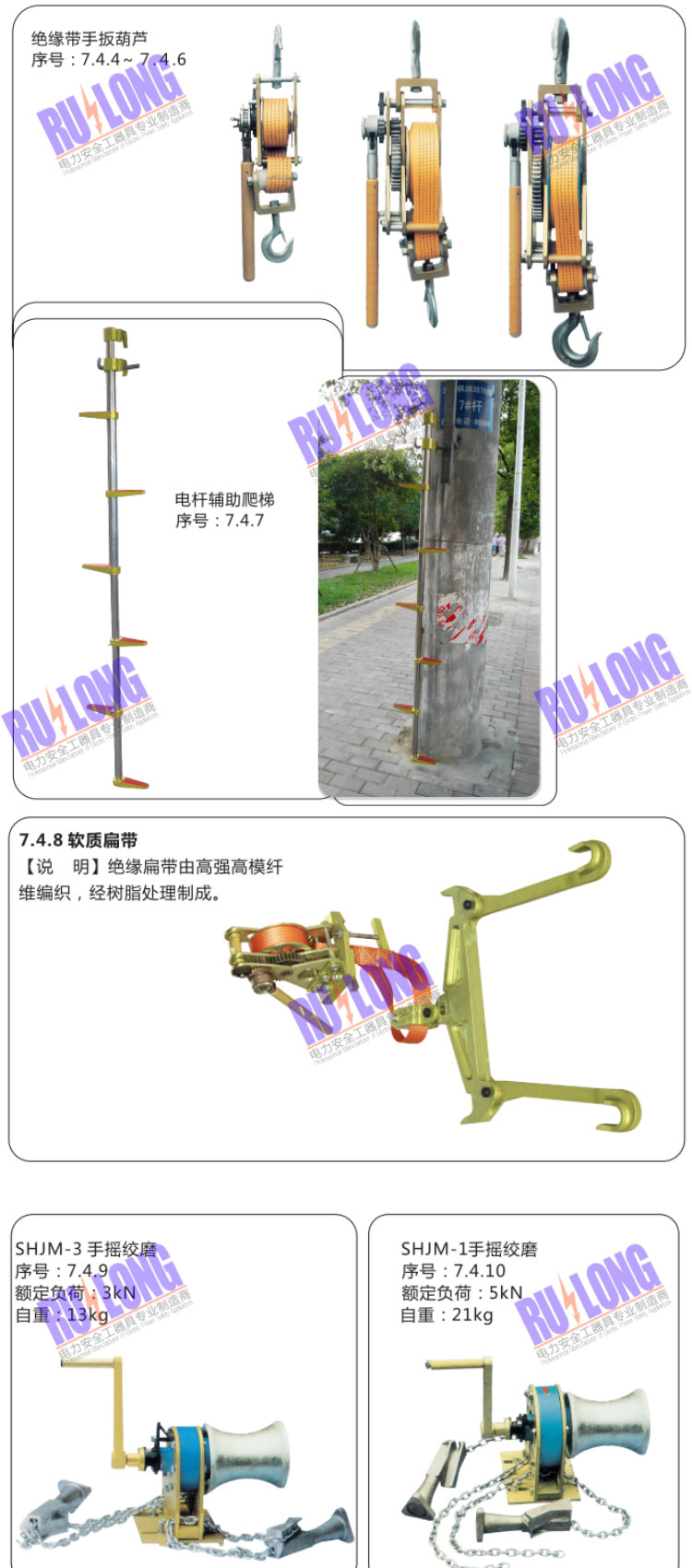 軟質(zhì)吊拉桿 軟質(zhì)扁帶 手搖絞磨等