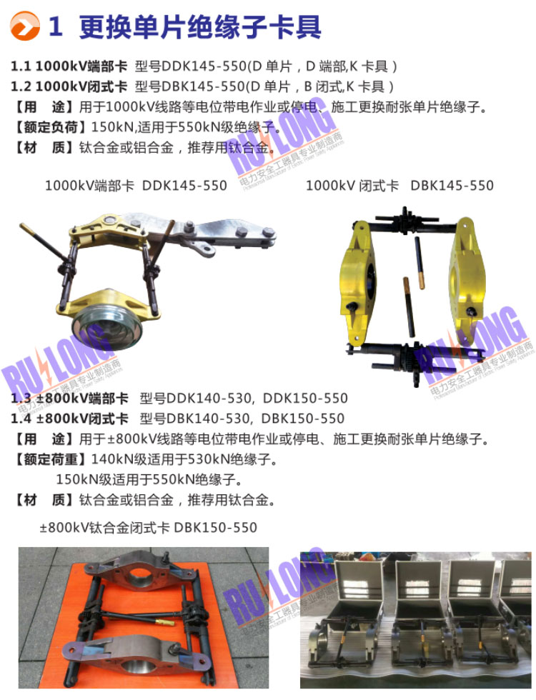 更換單片絕緣子卡具 1000KV端部卡與1000KV閉式卡