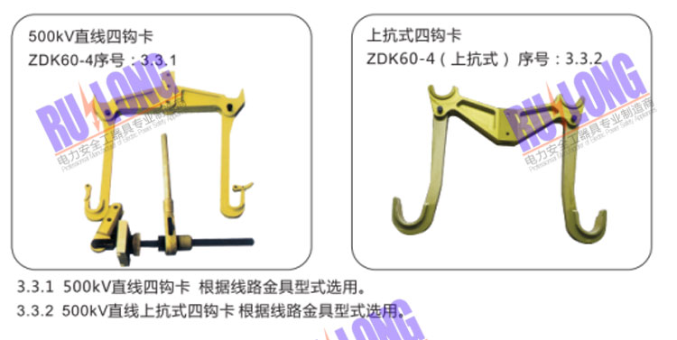 500kv更換直線串卡具