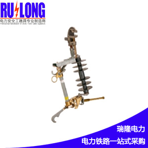 跌落式臨時(shí)熔斷開關(guān)